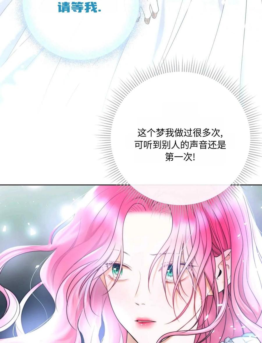 《两个丈夫的婚约》第03话 第46页