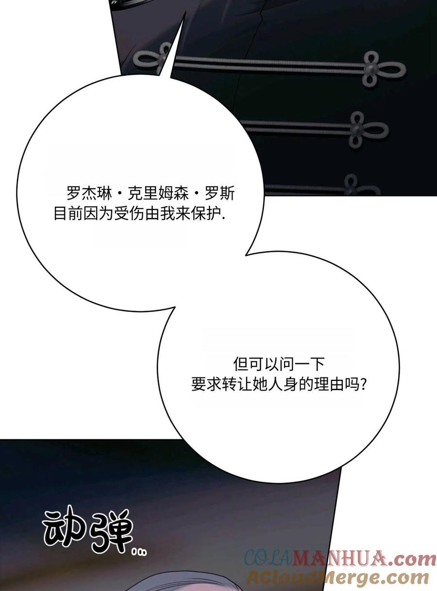 《两个丈夫的婚约》第03话 第13页