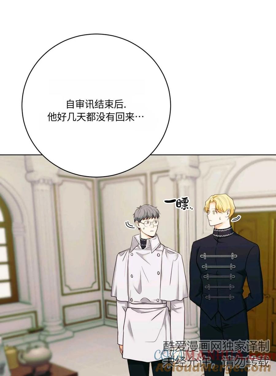 《两个丈夫的婚约》第03话 第65页
