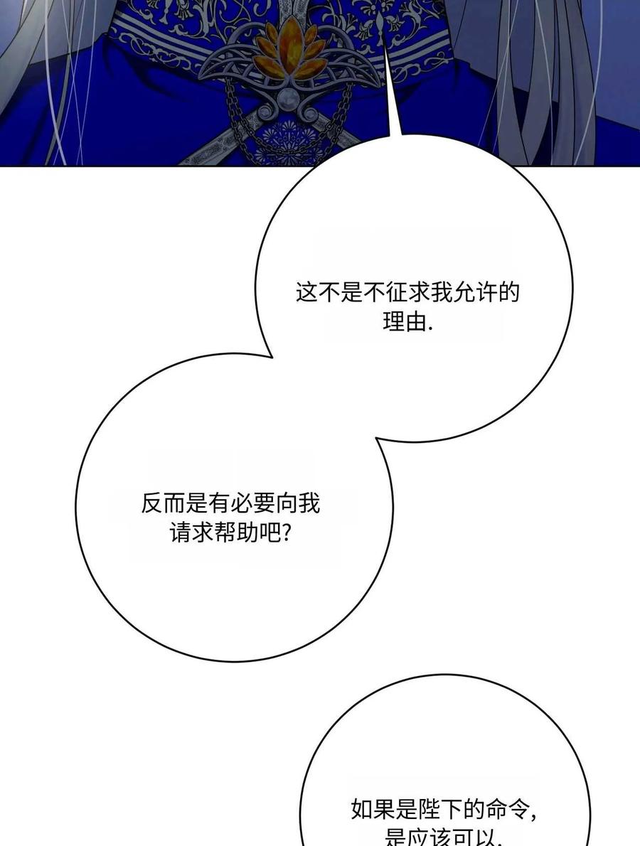 《两个丈夫的婚约》第03话 第84页