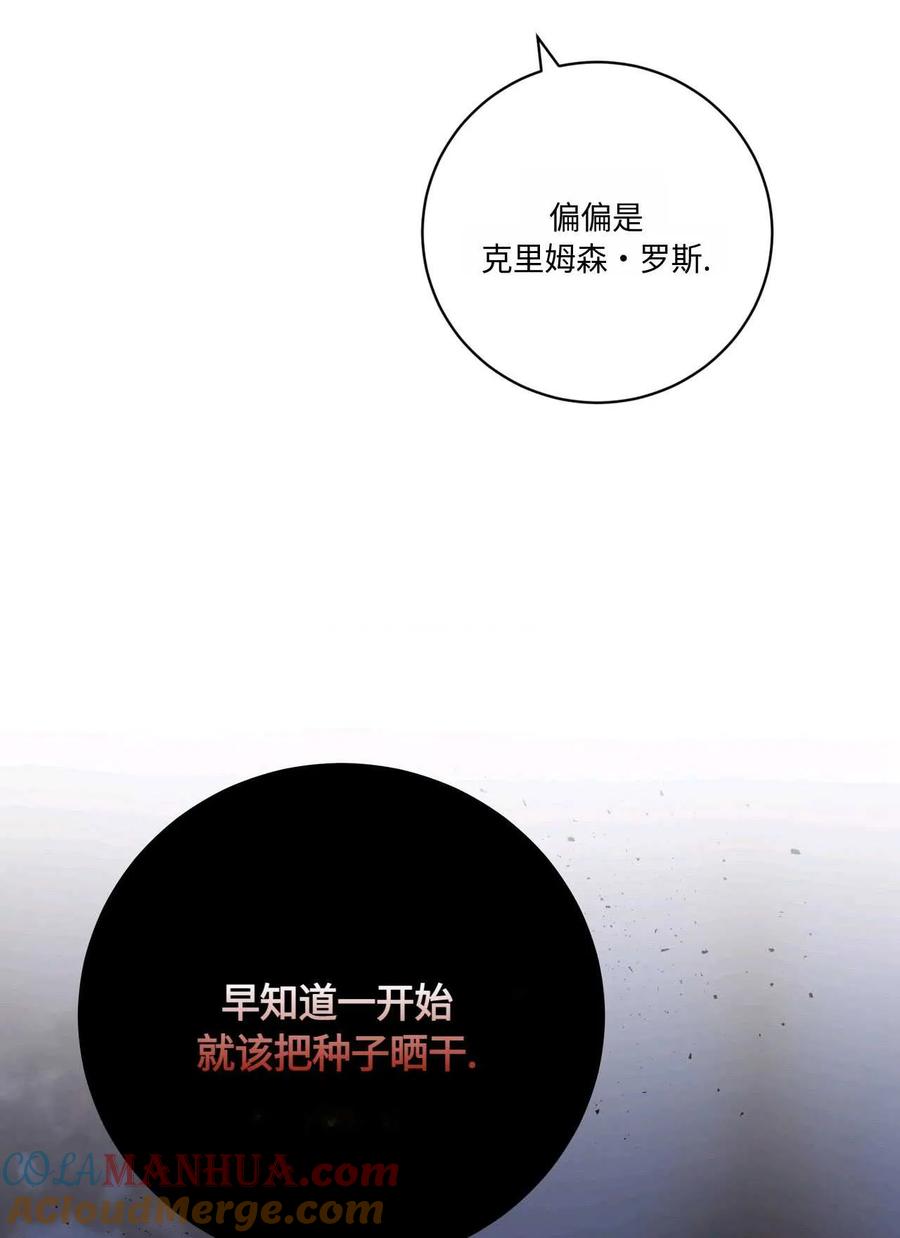 《两个丈夫的婚约》第03话 第109页