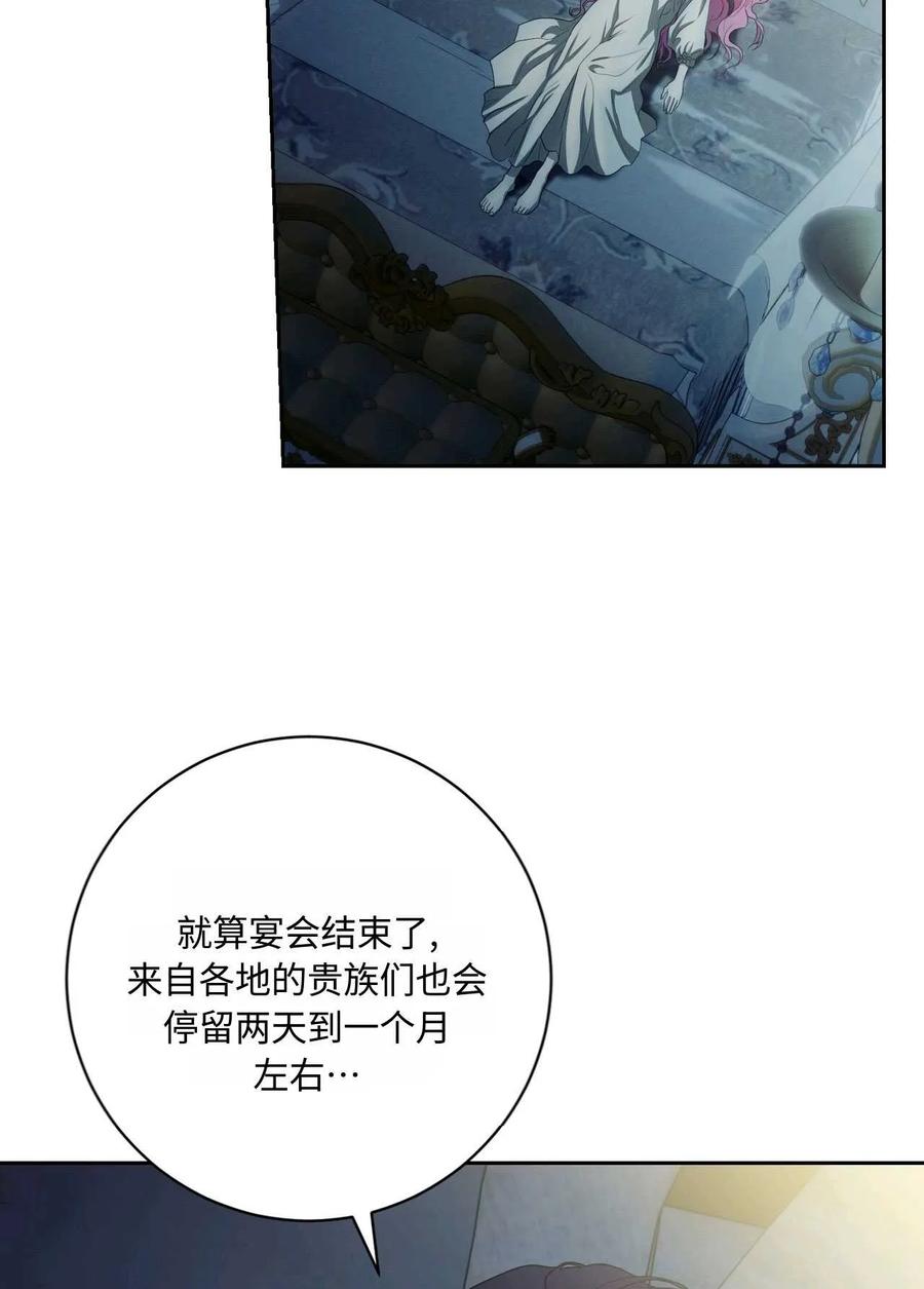 《两个丈夫的婚约》第39话 第34页