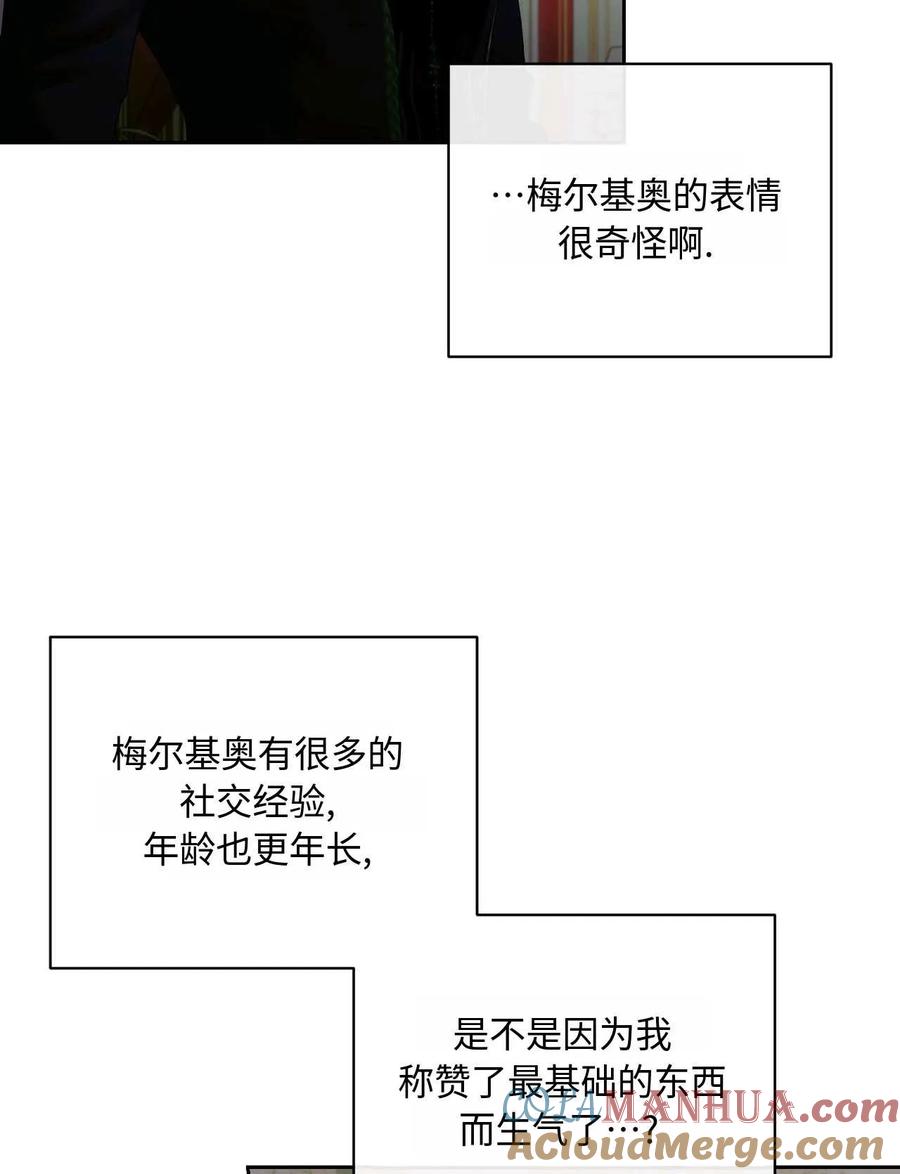 《两个丈夫的婚约》第39话 第21页