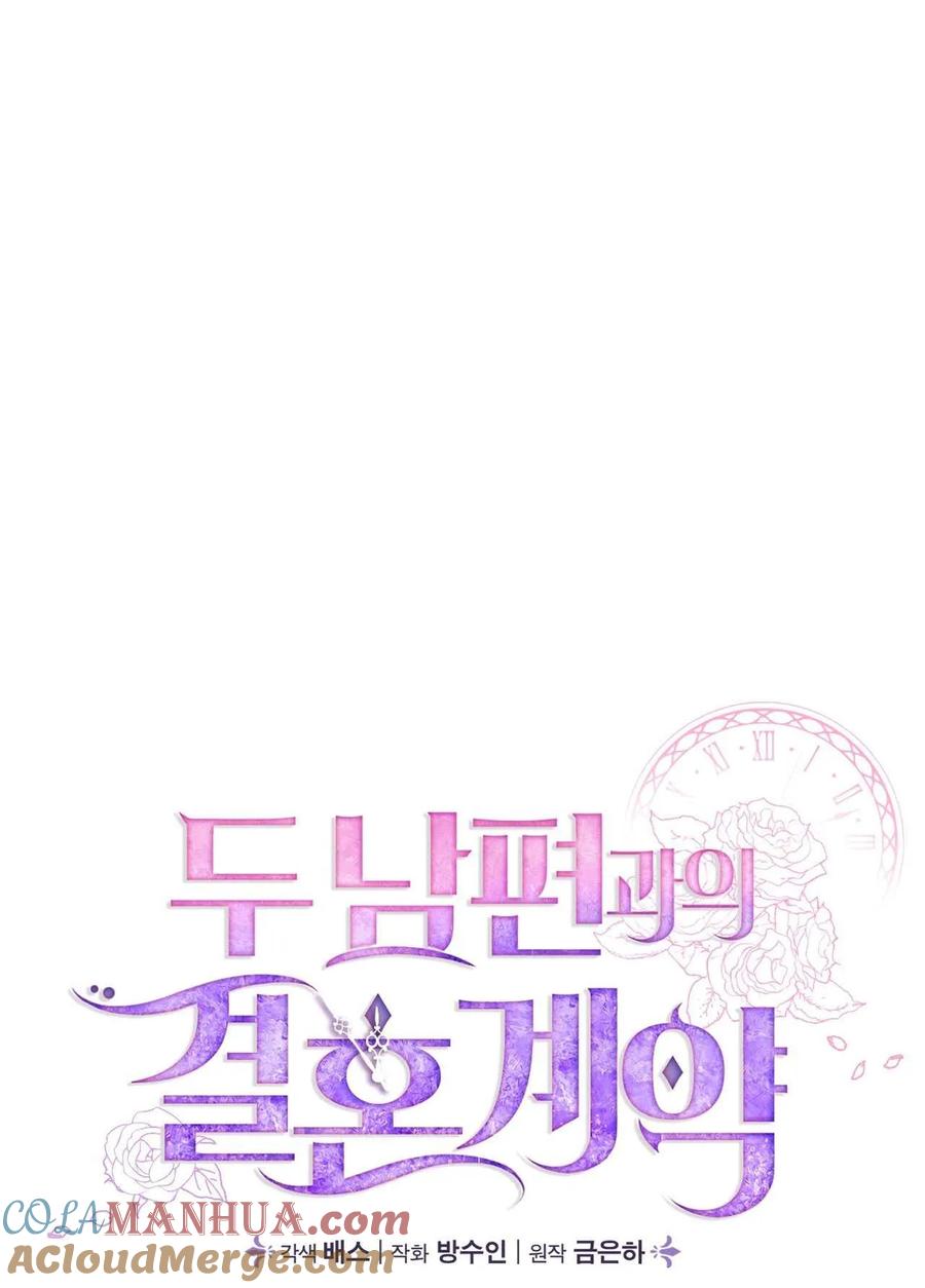 《两个丈夫的婚约》第39话 第25页