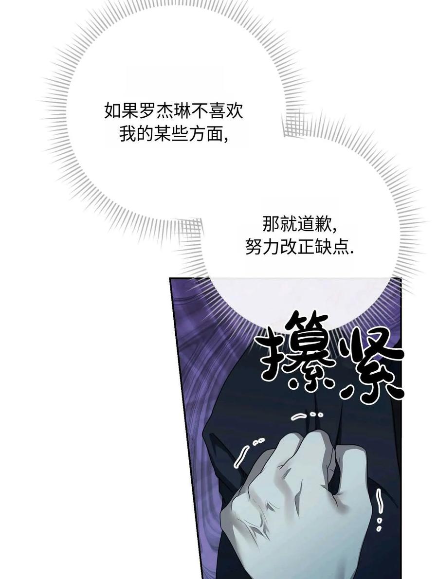 《两个丈夫的婚约》第39话 第91页
