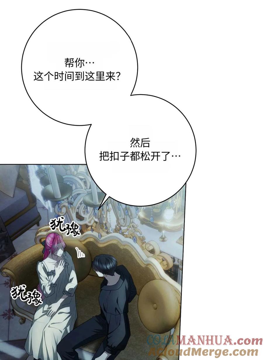 《两个丈夫的婚约》第39话 第97页