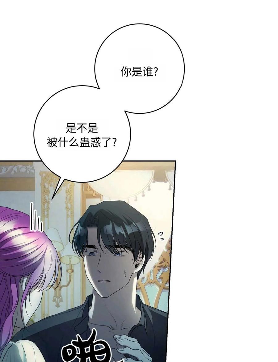 《两个丈夫的婚约》第39话 第79页