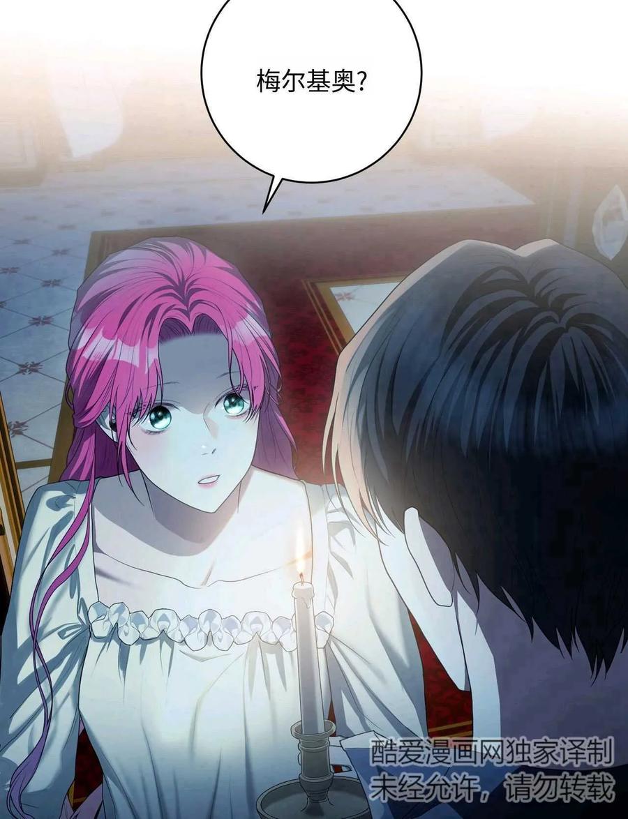《两个丈夫的婚约》第39话 第43页
