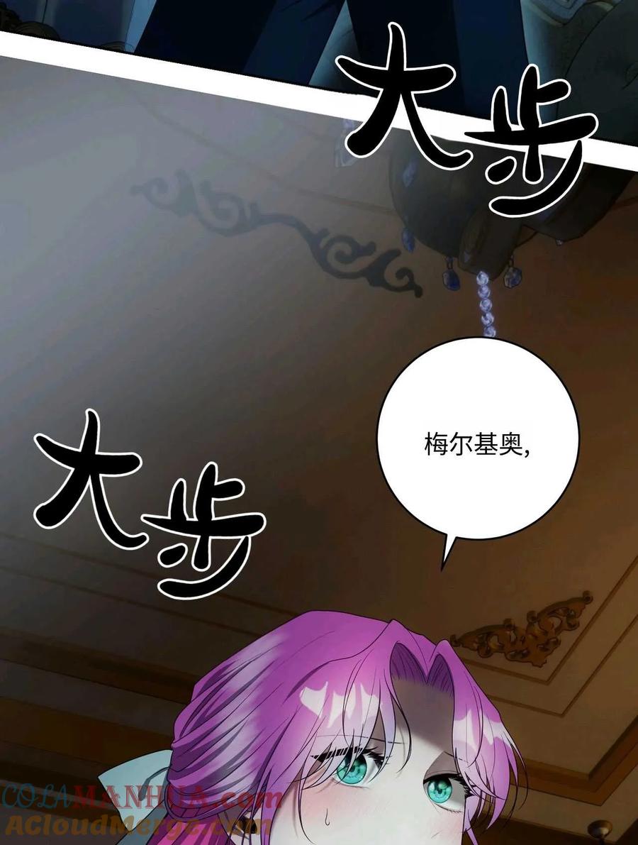 《两个丈夫的婚约》第39话 第117页