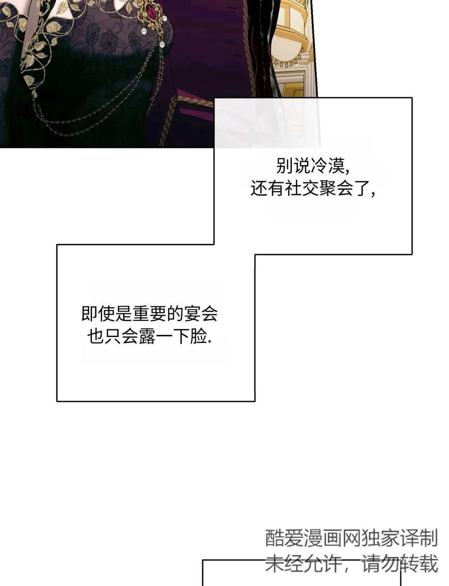《两个丈夫的婚约》第39话 第8页