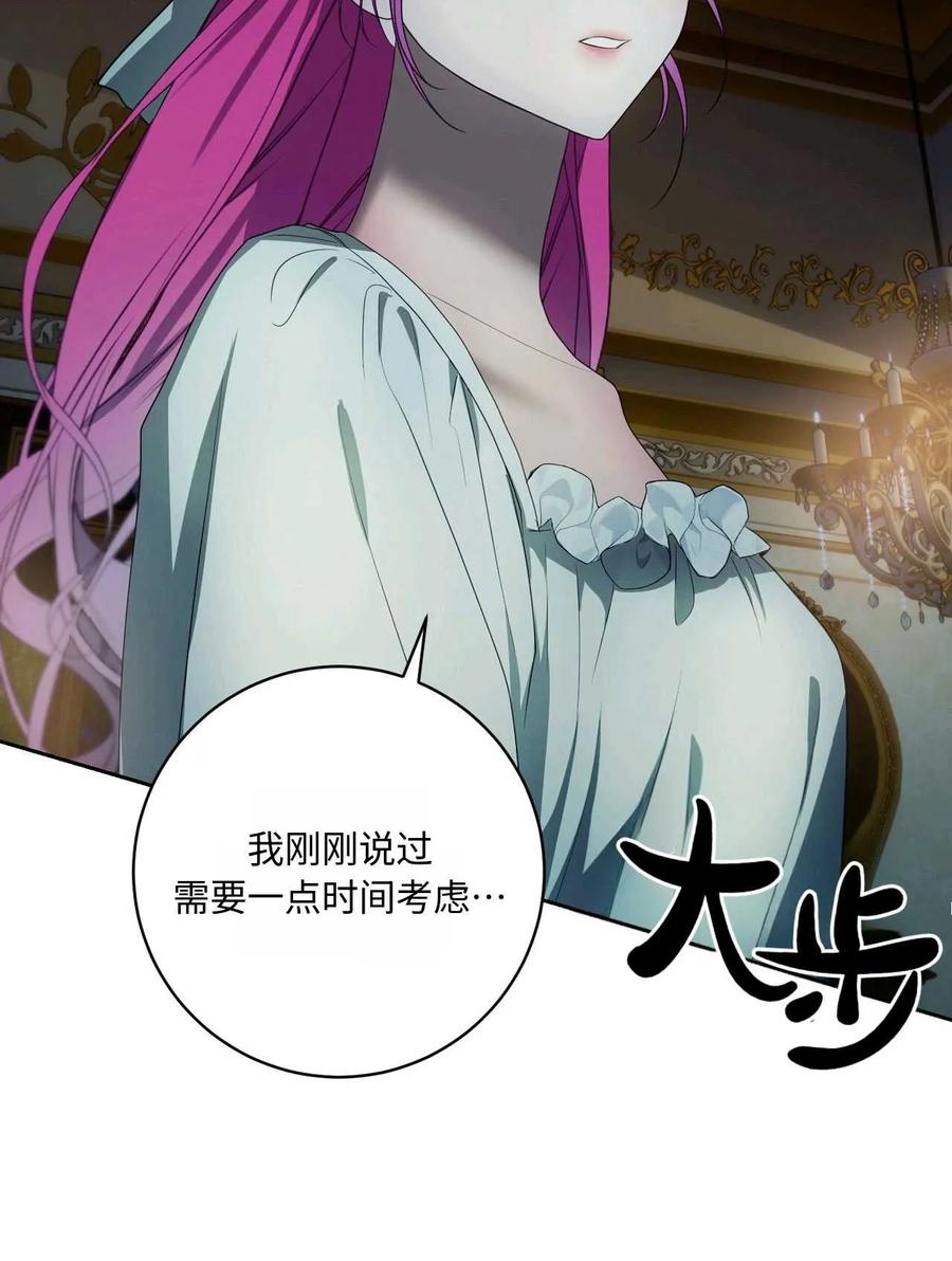 《两个丈夫的婚约》第39话 第118页