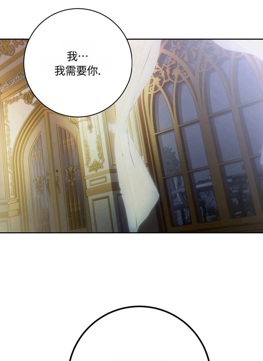 《两个丈夫的婚约》第39话 第94页