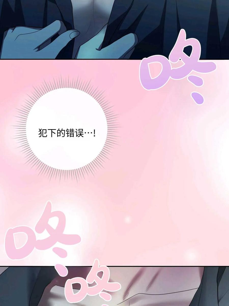 《两个丈夫的婚约》第39话 第68页