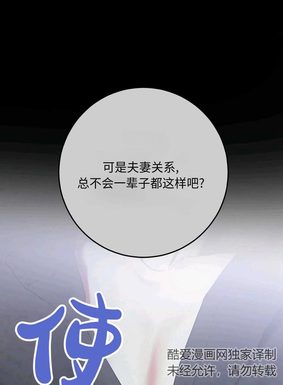 《两个丈夫的婚约》第39话 第111页