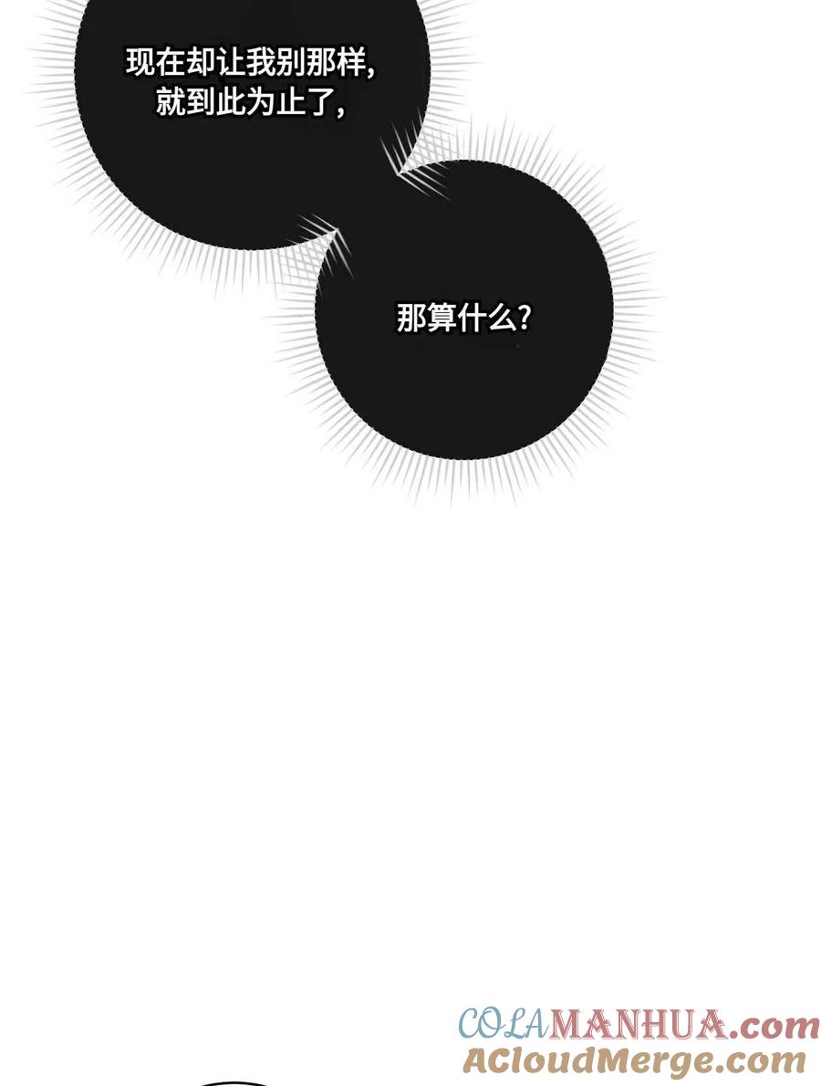 《两个丈夫的婚约》第39话 第89页
