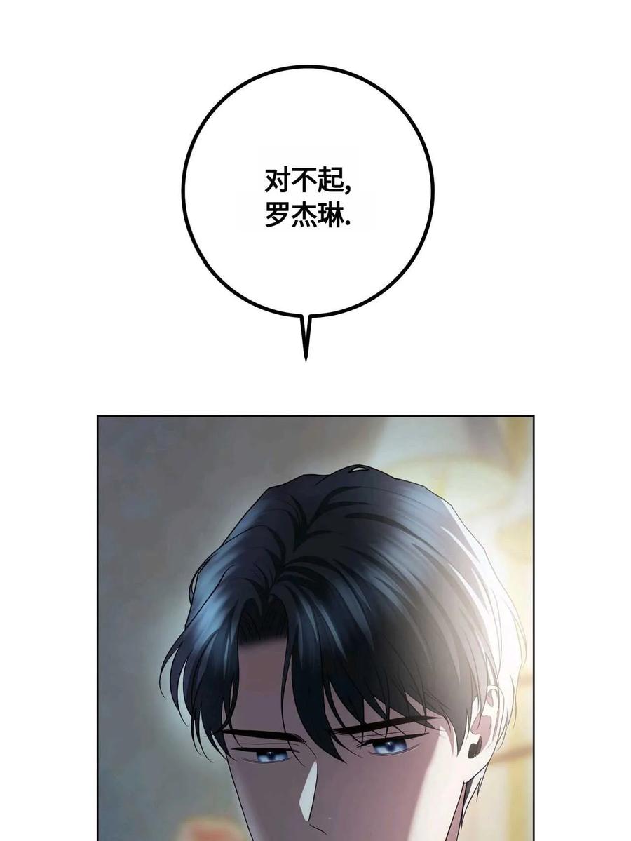 《两个丈夫的婚约》第39话 第60页