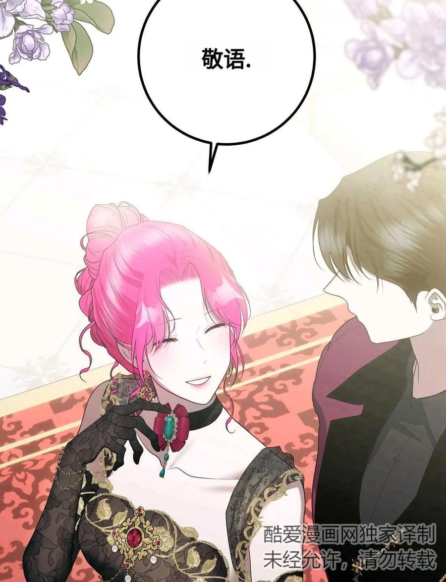 《两个丈夫的婚约》第39话 第16页