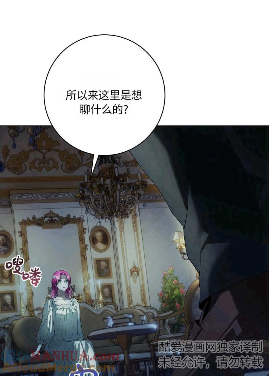 《两个丈夫的婚约》第39话 第57页