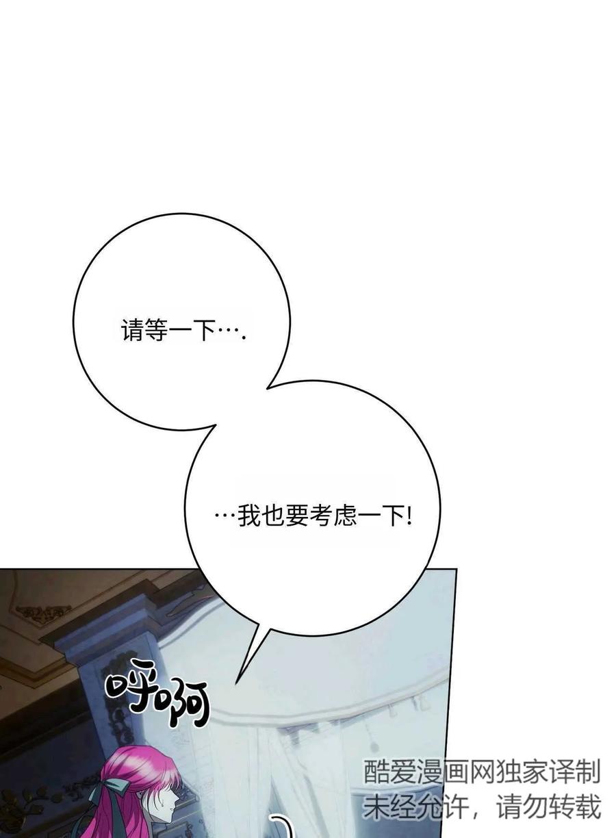 《两个丈夫的婚约》第39话 第104页