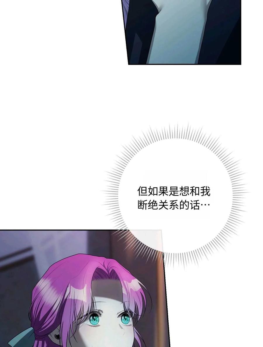 《两个丈夫的婚约》第39话 第92页