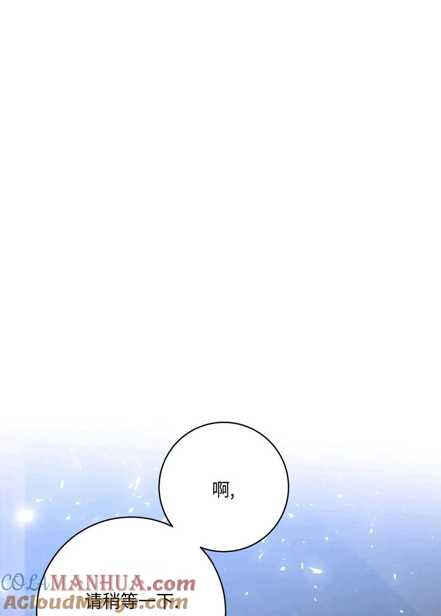 《两个丈夫的婚约》第39话 第53页