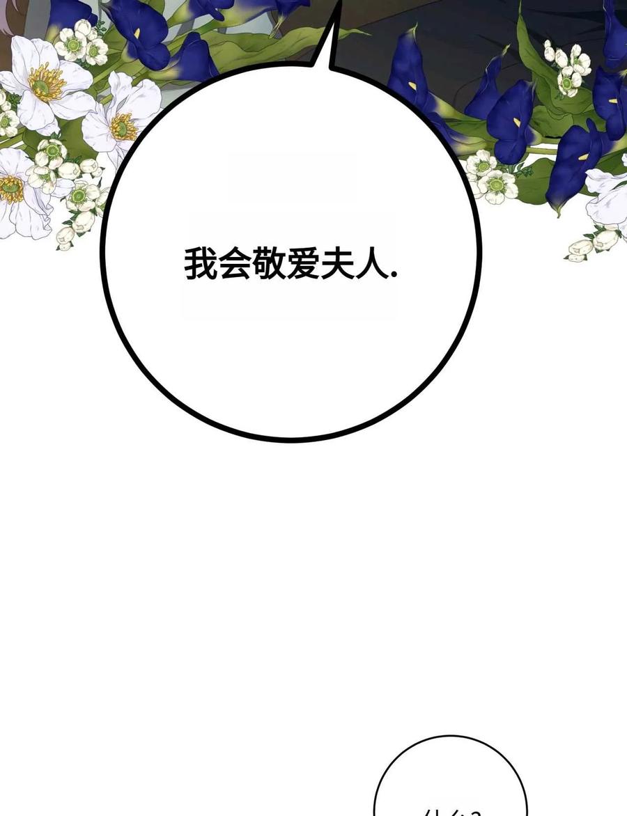 《两个丈夫的婚约》第39话 第75页