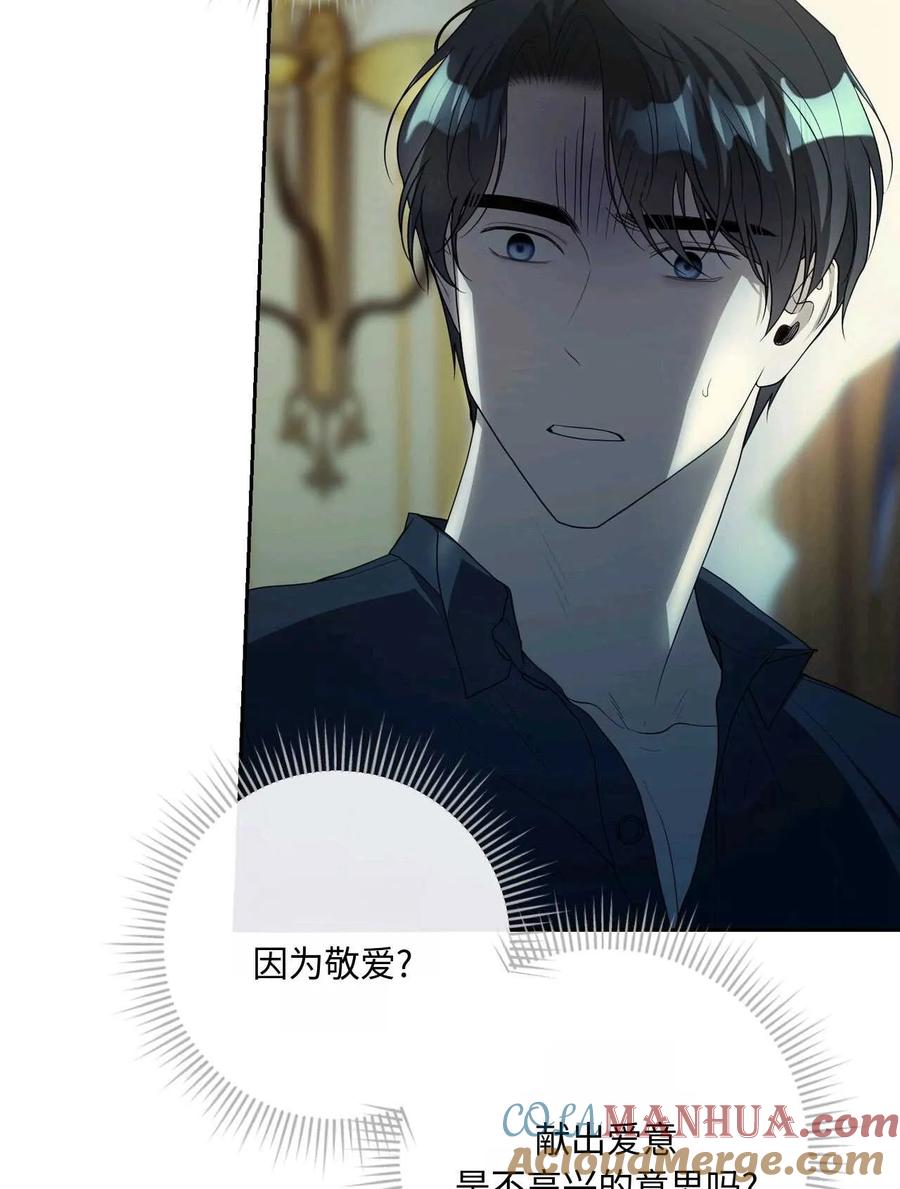《两个丈夫的婚约》第39话 第81页