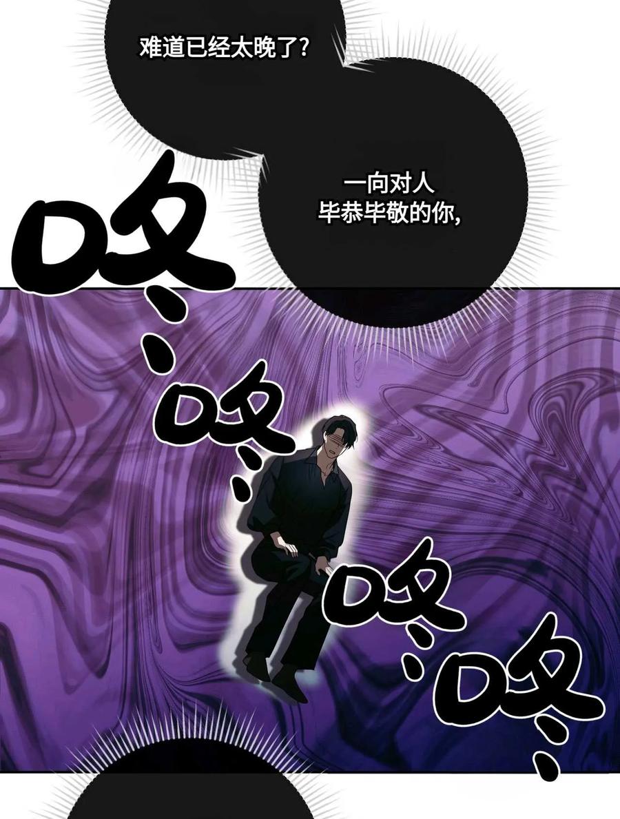 《两个丈夫的婚约》第39话 第88页