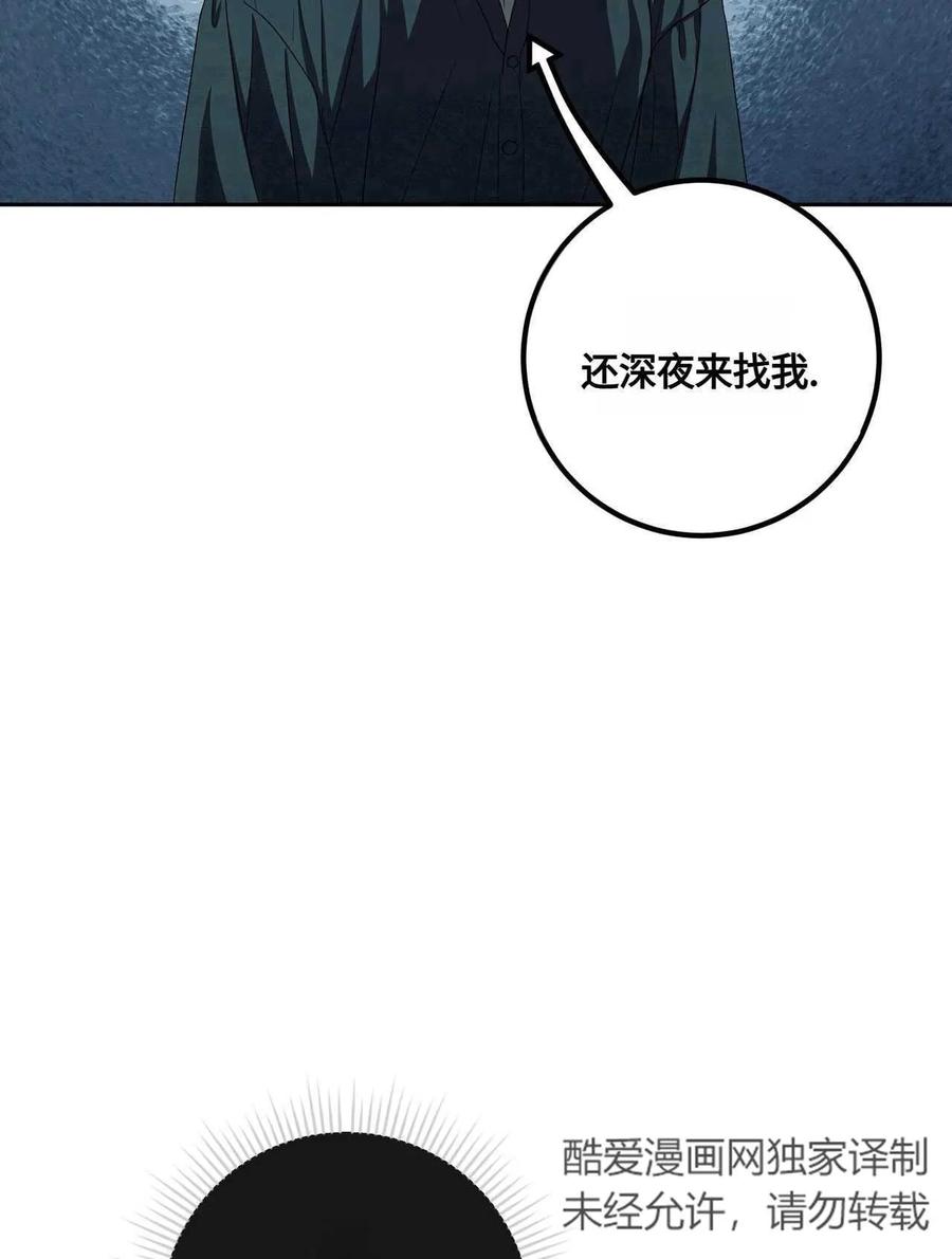 《两个丈夫的婚约》第39话 第87页