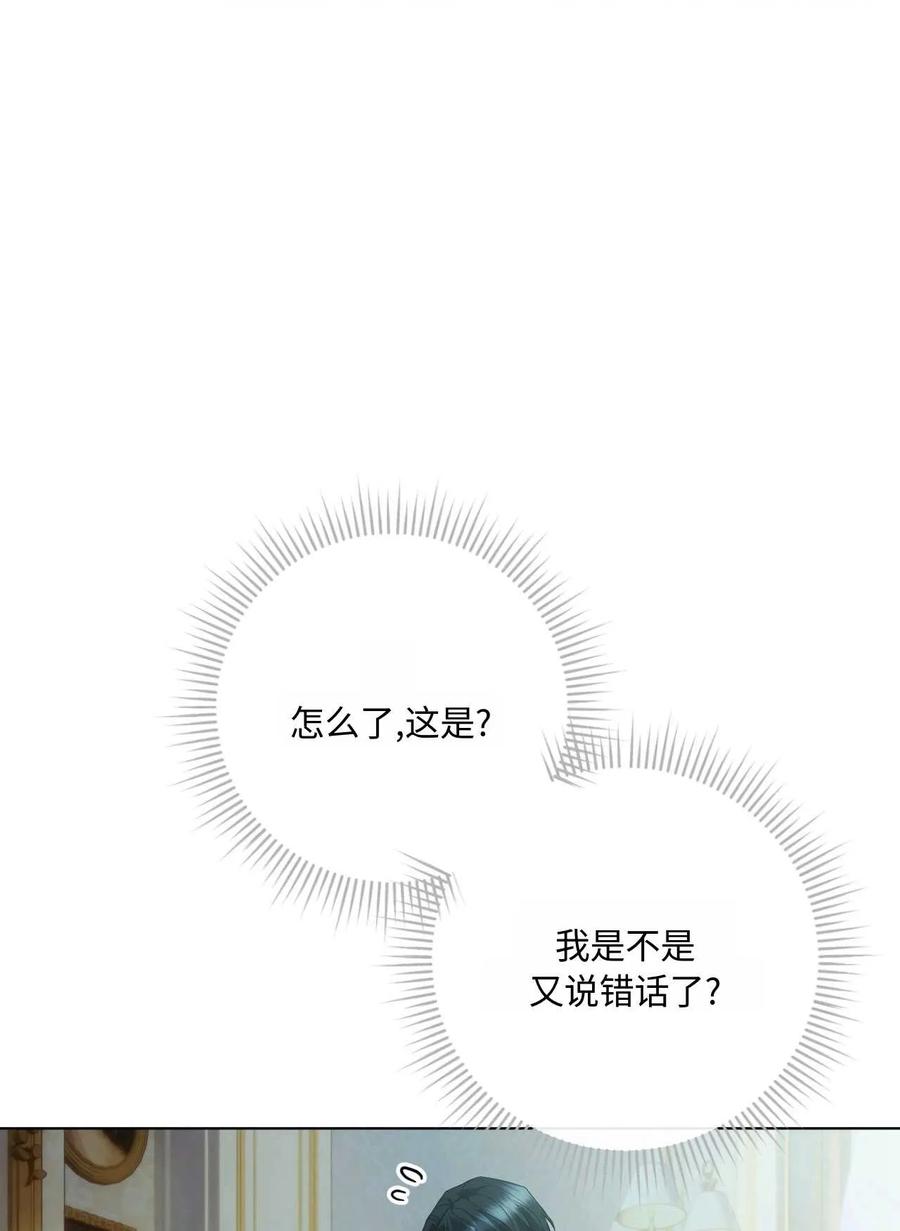 《两个丈夫的婚约》第39话 第100页