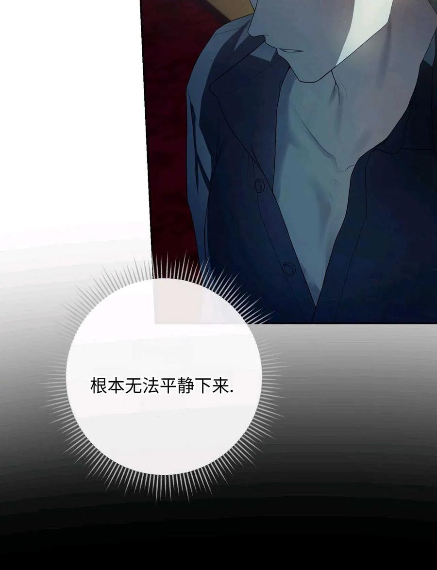 《两个丈夫的婚约》第39话 第47页