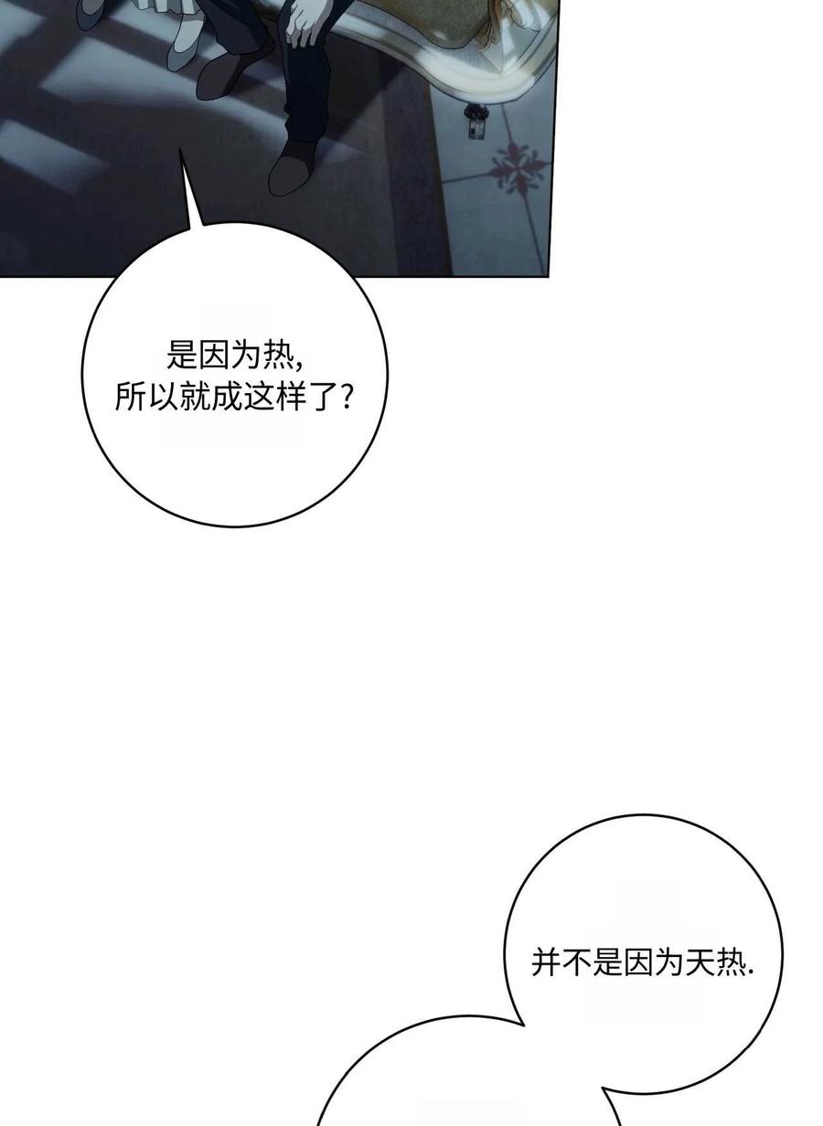 《两个丈夫的婚约》第39话 第98页