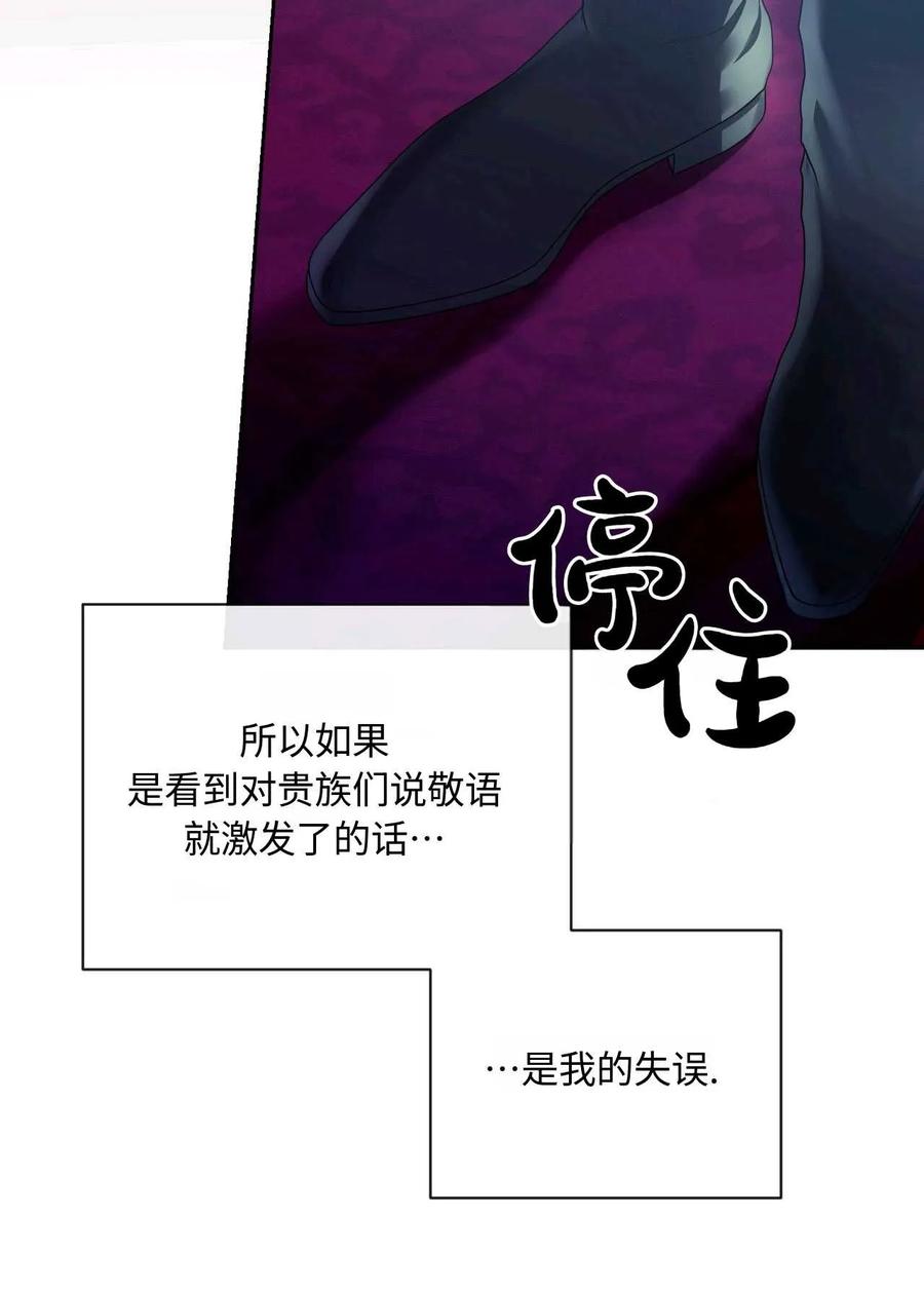 《两个丈夫的婚约》第39话 第52页