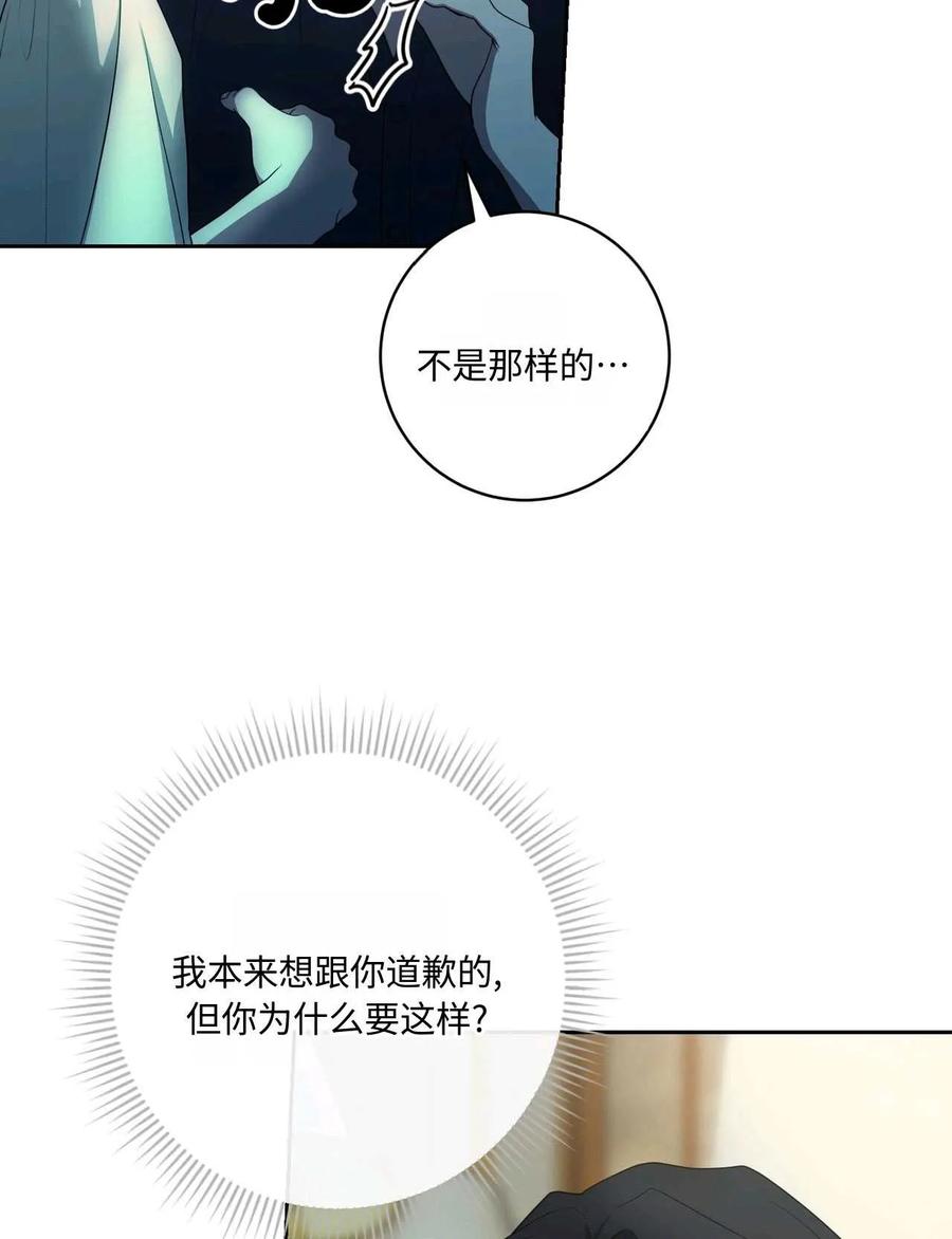 《两个丈夫的婚约》第39话 第80页