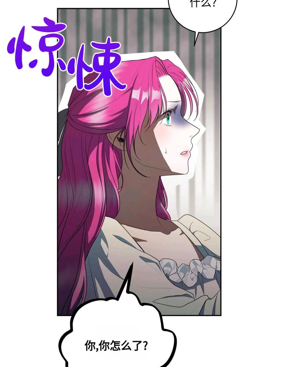 《两个丈夫的婚约》第39话 第76页