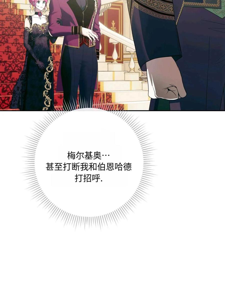 《两个丈夫的婚约》第39话 第6页