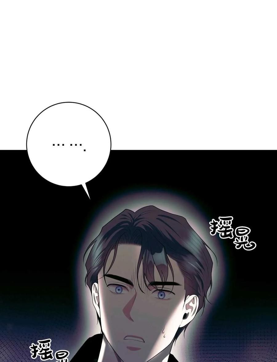 《两个丈夫的婚约》第39话 第18页