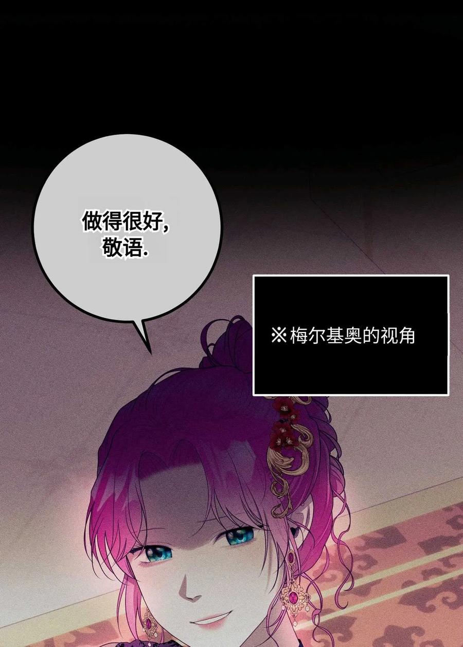 《两个丈夫的婚约》第39话 第48页