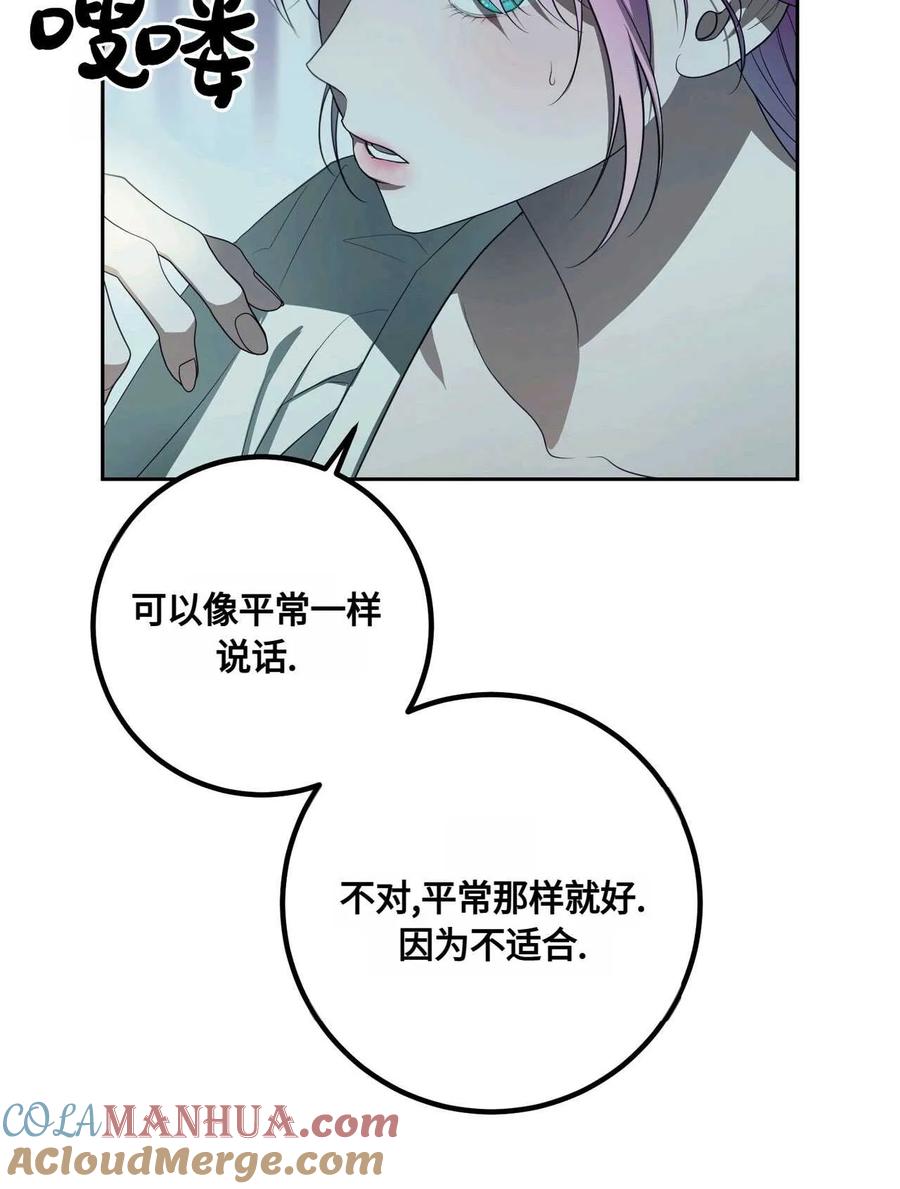 《两个丈夫的婚约》第39话 第85页