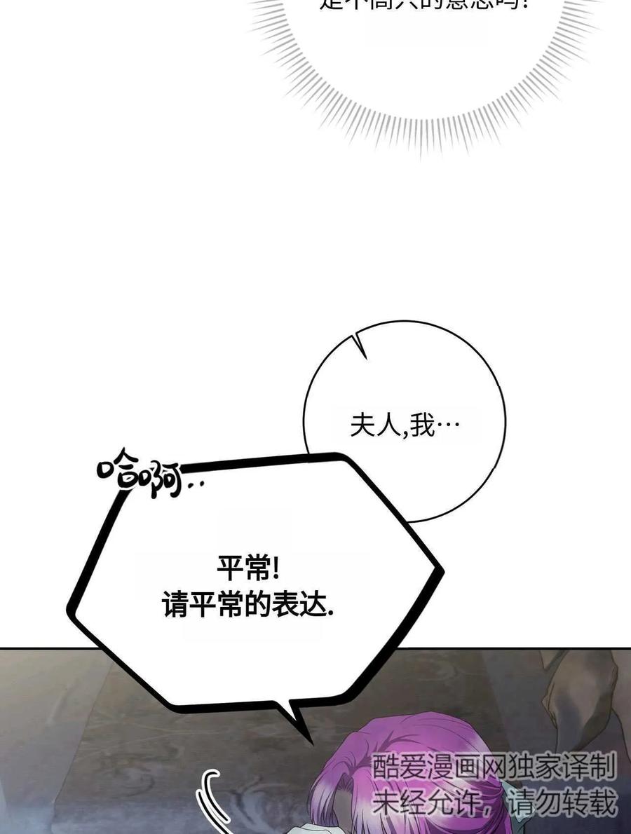 《两个丈夫的婚约》第39话 第82页