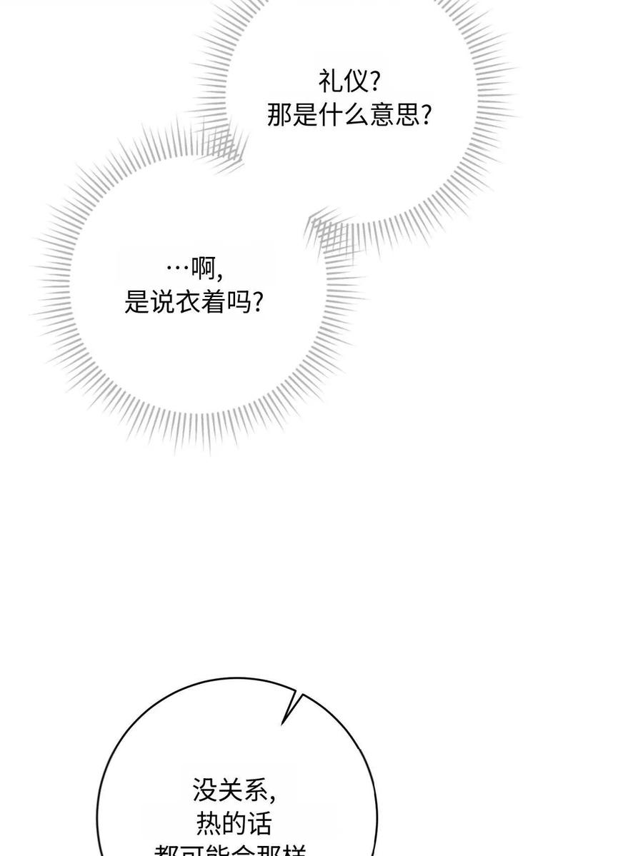 《两个丈夫的婚约》第39话 第63页