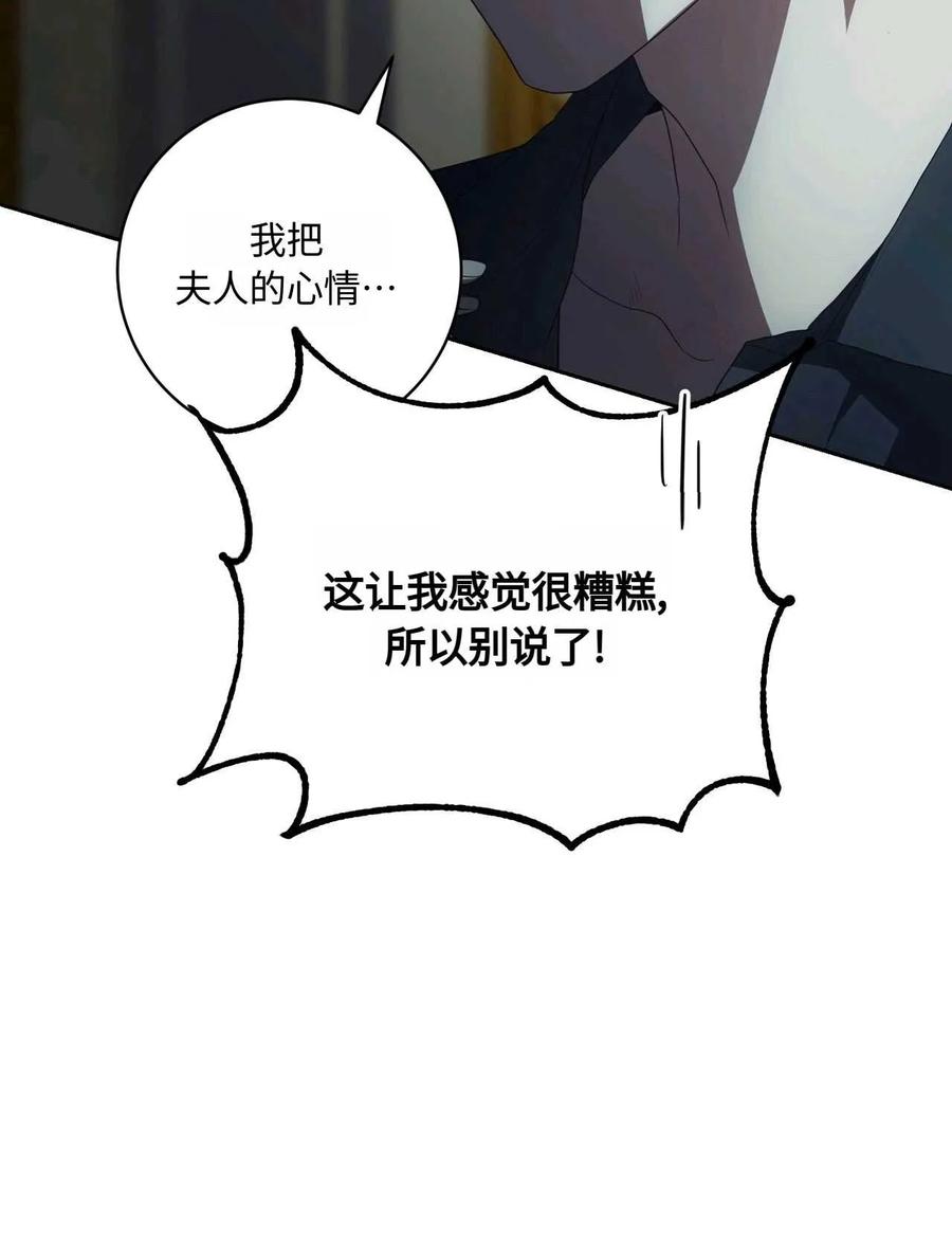 《两个丈夫的婚约》第39话 第78页