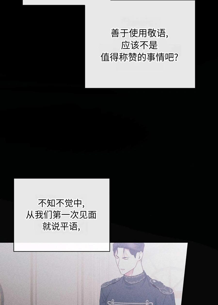 《两个丈夫的婚约》第39话 第50页