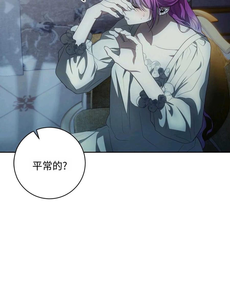 《两个丈夫的婚约》第39话 第83页