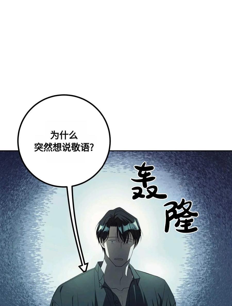 《两个丈夫的婚约》第39话 第86页