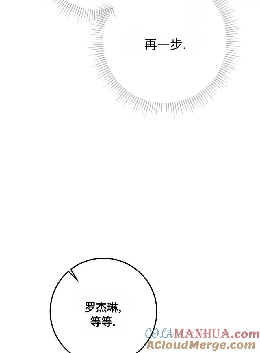 《两个丈夫的婚约》第39话 第113页