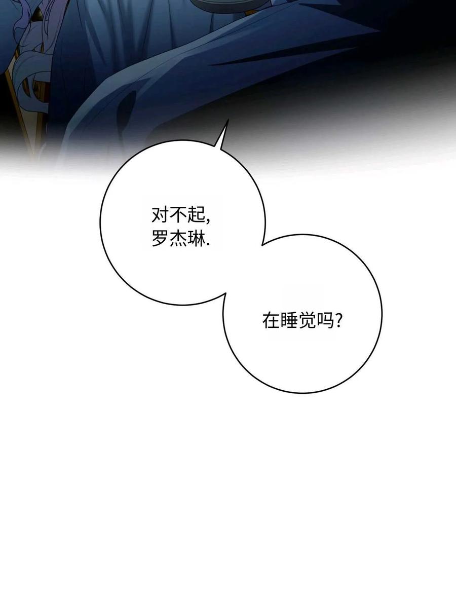 《两个丈夫的婚约》第39话 第44页