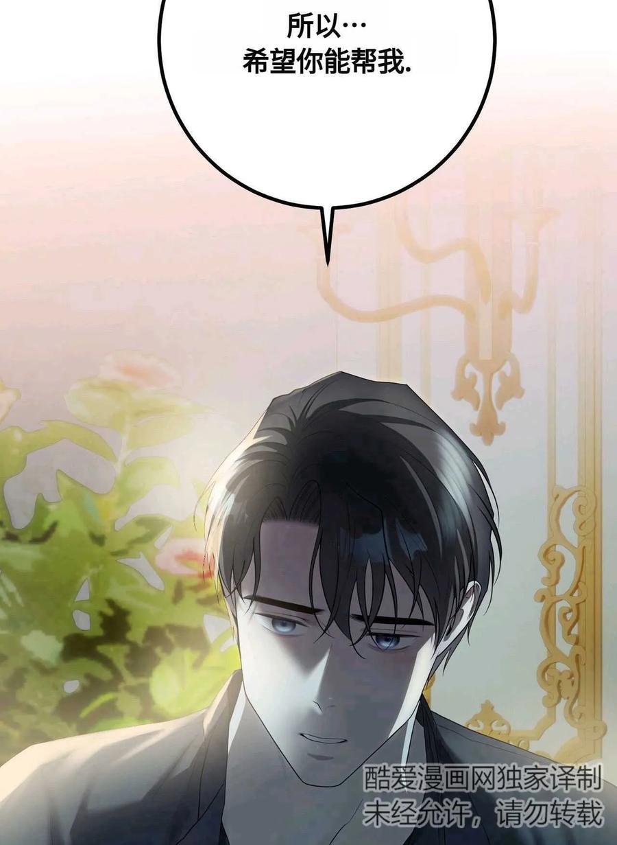 《两个丈夫的婚约》第39话 第95页