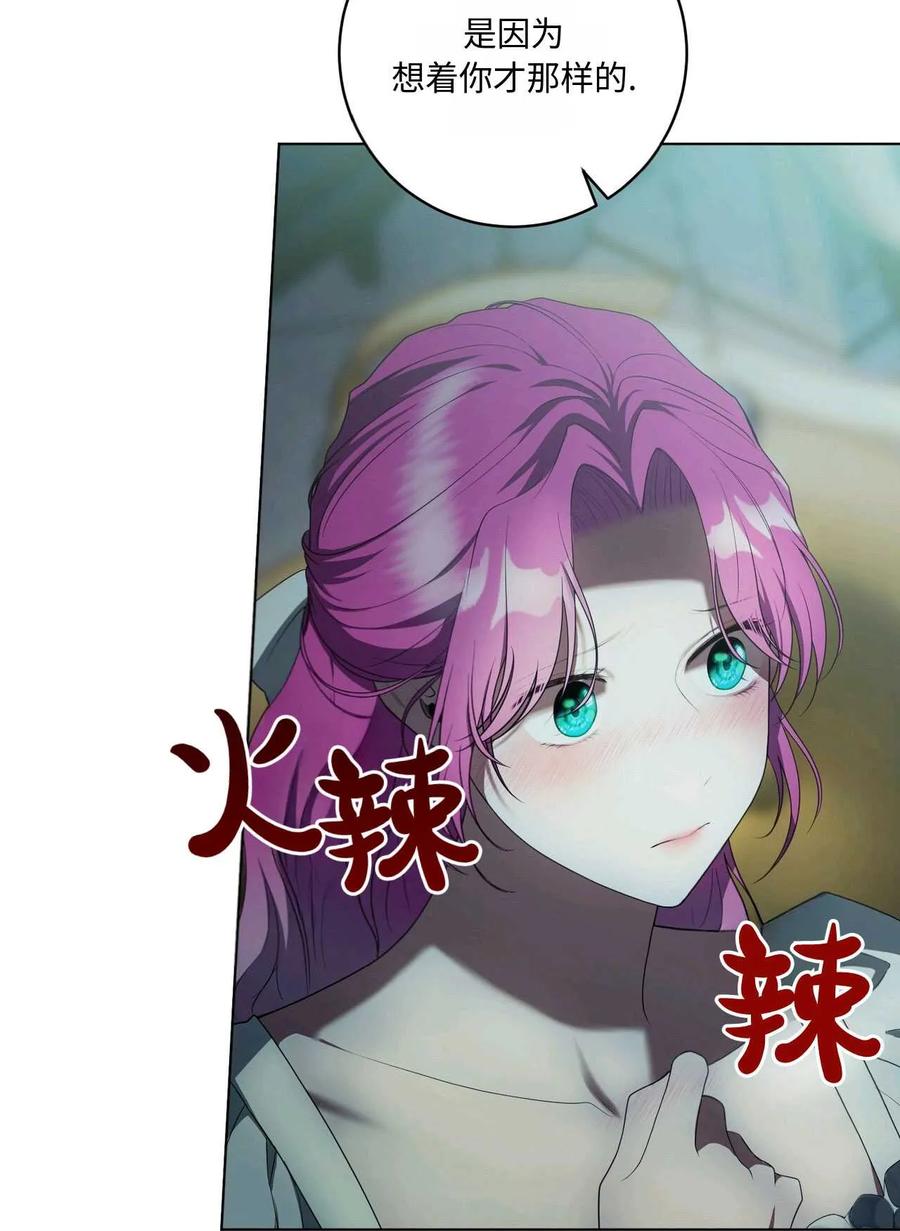 《两个丈夫的婚约》第39话 第99页