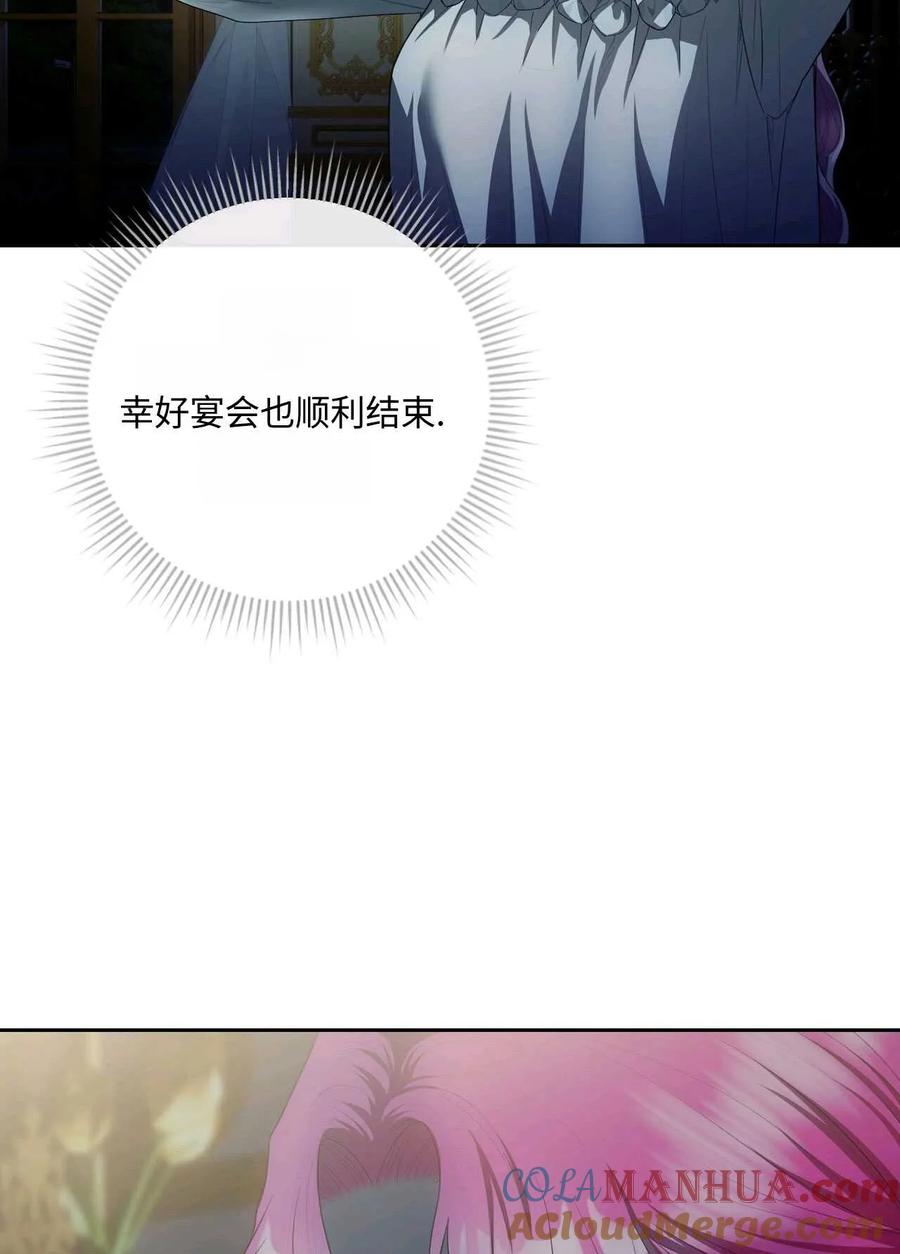 《两个丈夫的婚约》第39话 第29页